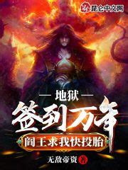 《来自地狱的男人》小说在线阅读-起点中文网