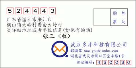 524022：广东省湛江市廉江市 邮政编码查询 - 邮编库 ️