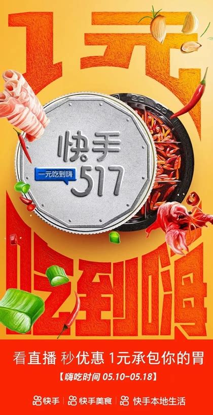 “快手517”吃货节收官 “直播+本地生活”构建美食营销新链路-宁夏新闻网