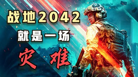 《战地2042》“危险地带”正式预告公开 玩法详解