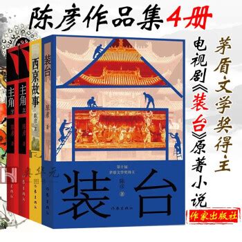 陈彦西京故事pdf电子书-西京故事pdf高清版-精品下载
