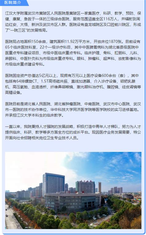 2023年湖北武汉市第六医院护士长招聘启事（报名时间：即日起开始报名）