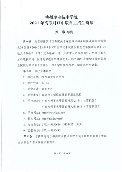 柳州职业技术学院2023年人才招聘简章-高校人才网