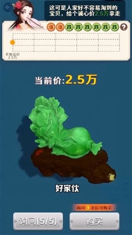鉴宝大师下载_鉴宝大师游戏v1.0.0免费下载-皮皮游戏网
