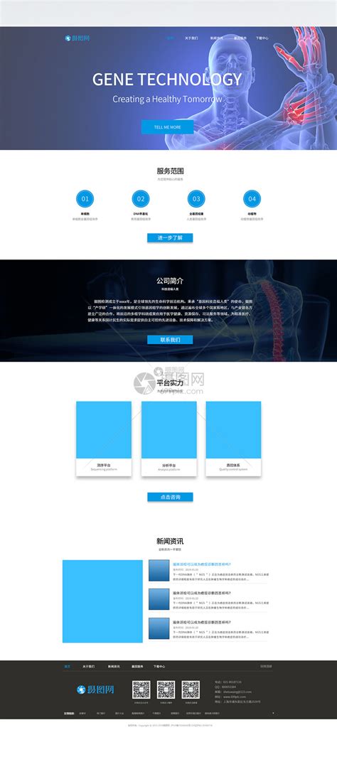 UI设计蓝色科技官方网站首页界面模板素材-正版图片401410940-摄图网