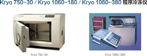 英国Planer Kryo系列 程序冷冻仪Kryo系列-上海帝博思生物科技有限公司