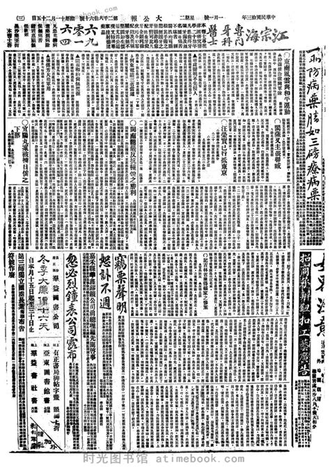 《大公报》(长沙)1924-1925年影印版合集 电子版. 时光图书馆