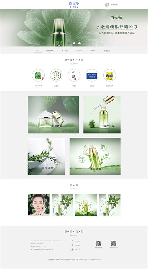 百雀羚|网页|Banner/广告图|Yungyy - 原创作品 - 站酷 (ZCOOL)