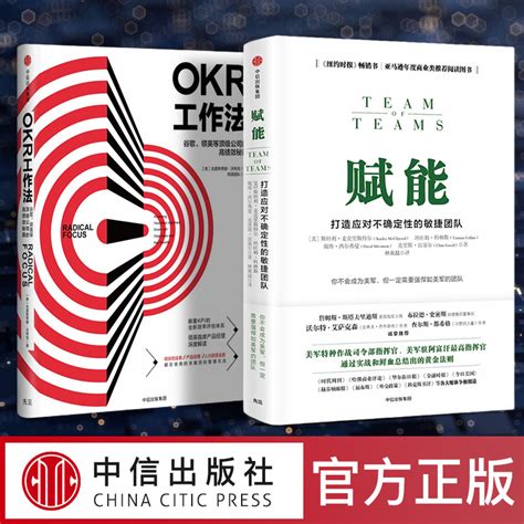 【全2册】OKR工作法+赋能:打造应对不确定性的敏捷团队谷歌领英等公司的高绩效秘籍职场励志成功工作方法工作技巧学会复盘_虎窝淘