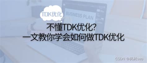 网站的tdk在什么地方设置（企业网站优化解决方案）-8848SEO