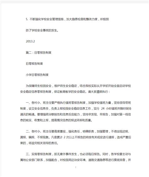 上海实施发热筛查“零报告”制度--劳动报