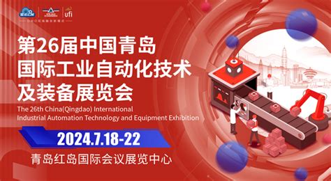 2022第24届青岛工业自动化技术及装备展览会_展在线