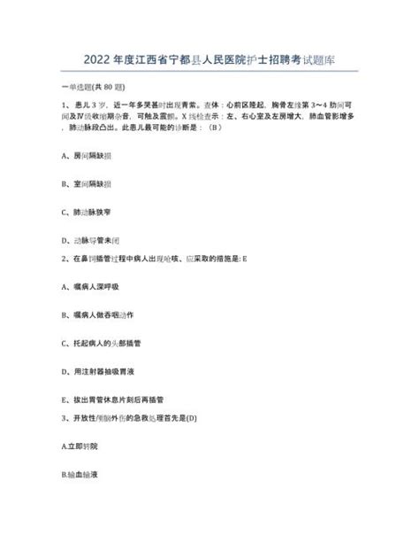 2022年度江西省宁都县人民医院护士招聘考试题库－金锄头文库