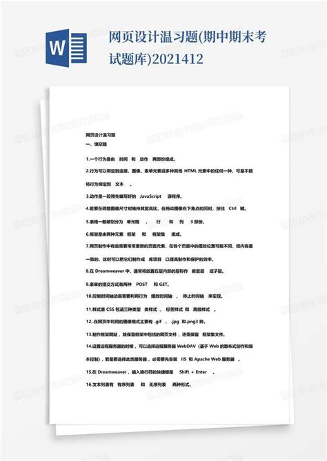 Web应用开发期末试卷 - 文档之家