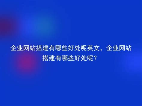 红谷滩区响应式网站搭建的价格「南昌翼企云科技供应」 - 郑州-8684网