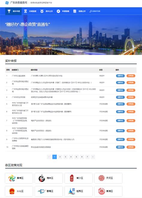 不同以“网”，广州市荔湾区政府门户网站全新改版升级啦！_南方网
