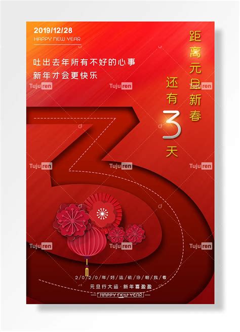 龙年行大运3D龙红色简约海报海报模板下载-千库网