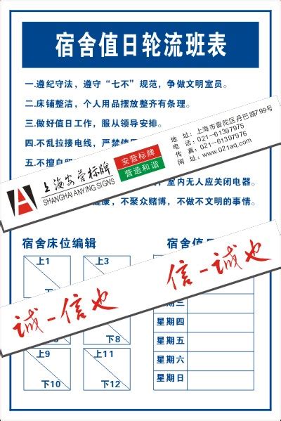 工地宿舍管理制度-上海安营标牌有限公司