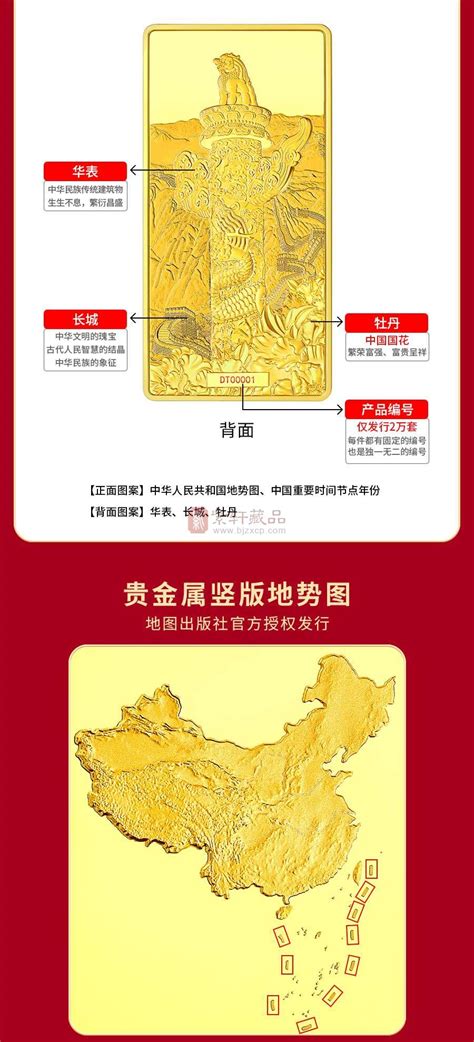 【大展宏图】中华人民共和国地势图纪念金（Au999）_贵金属礼品_文化礼品_紫轩藏品官网-值得信赖的收藏品在线商城 - 图片|价格|报价|行情