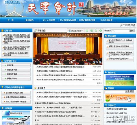2021年天津市会计人员继续教育电脑端网上学习流程_继续教育_中华会计网校