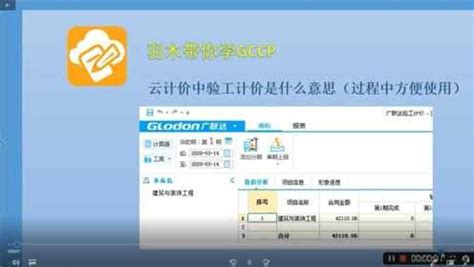 AECORE | 广联达电力云计价软件