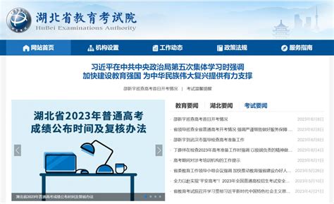 2022年湖北高考志愿填报入口：湖北省教育考试院官网 —中国教育在线