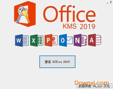 Microsoft Office 2019下载-Microsoft Office 2019官方正式版--系统之家