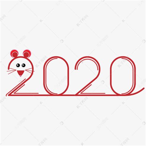 2020老鼠艺术字艺术字设计图片-千库网