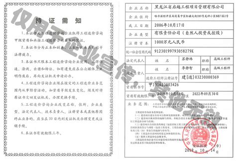 甲级造价资质副本1 - 黑龙江省启越项目咨询集团有限公司