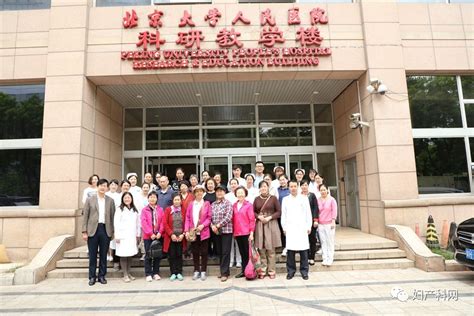 妇产要闻 首都医科大学附属北京妇产医院2019年首期妇科与生殖内分泌新技术培训班成功举办