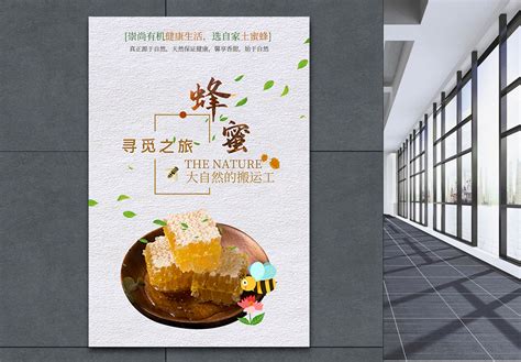 清新蜂蜜海报图片_餐饮美食设计图片_14张设计图片_红动中国