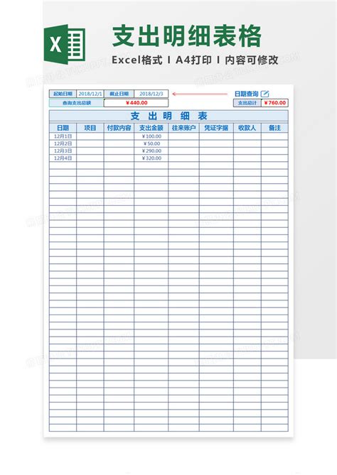 简约支出明细表Excel模板下载_简约_【熊猫办公】
