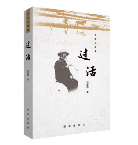 读创--【原创】赵军锋新著《摩步团》：“兵味”十足的军旅小说