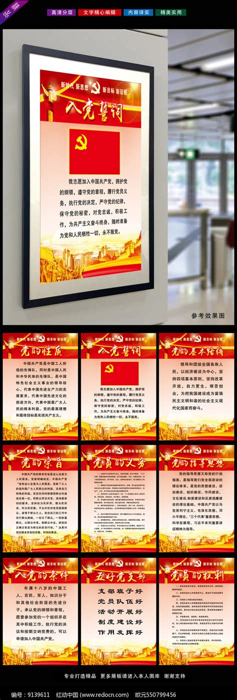 党的基本路线入党宣传挂画展板图片_展板_编号9139611_红动中国