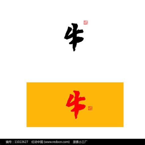牛logo设计图__企业LOGO标志_标志图标_设计图库_昵图网nipic.com