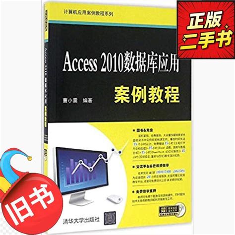 清华大学出版社-图书详情-《Access2010数据库应用教程（第2版）》