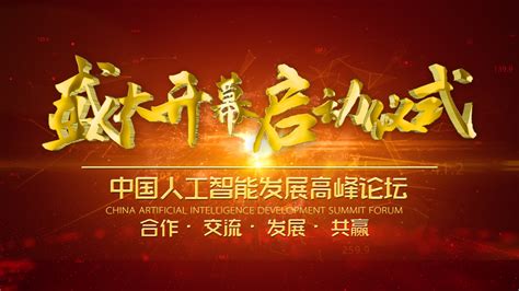 揭牌开幕式启动视频开场典礼__高清AE模板下载(编号:6662778)_AE模板_光厂(VJ师网) www.vjshi.com