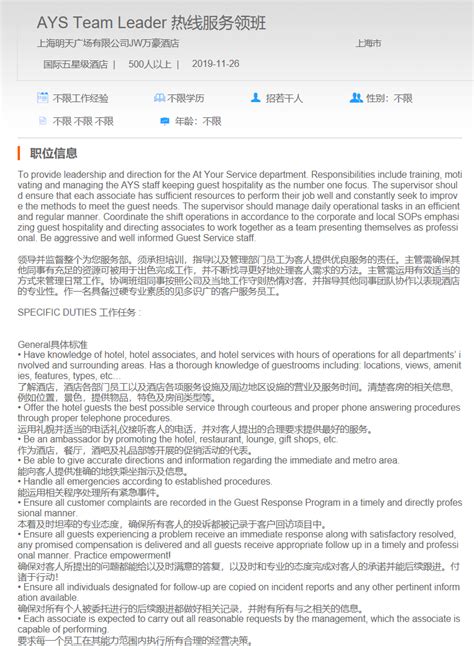 上海明天广场JW万豪酒店热线服务领班 - 招聘信息 - 三亚学院旅业管理学院
