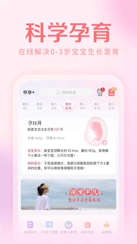 妈妈社区官方下载-妈妈社区 app 最新版本免费下载-应用宝官网