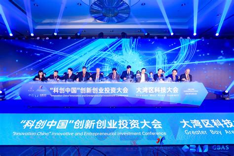 粤科网-“科创中国”创新创业投资大会（2022）正式启动