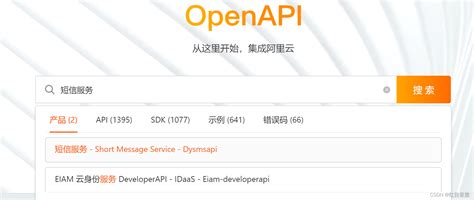 阿里云OpenAPI开发者门户