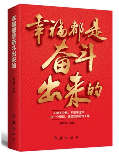 奋斗图片幸福,奋斗图片配图,幸福是奋斗出来的图片_大山谷图库