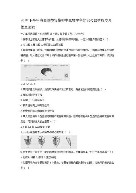 人教版初中生物结业考试复习资料（全）带详细图解 - 知乎