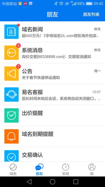 易名中国域名官方版软件截图预览_当易网