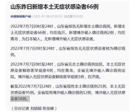 山东疫情最新消息|7月7日山东新增66例本土无症状 在临沂-中华网河南