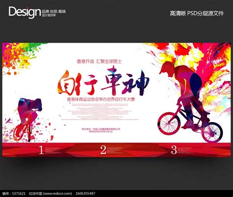创意自行车比赛宣传海报设计图片下载_红动中国