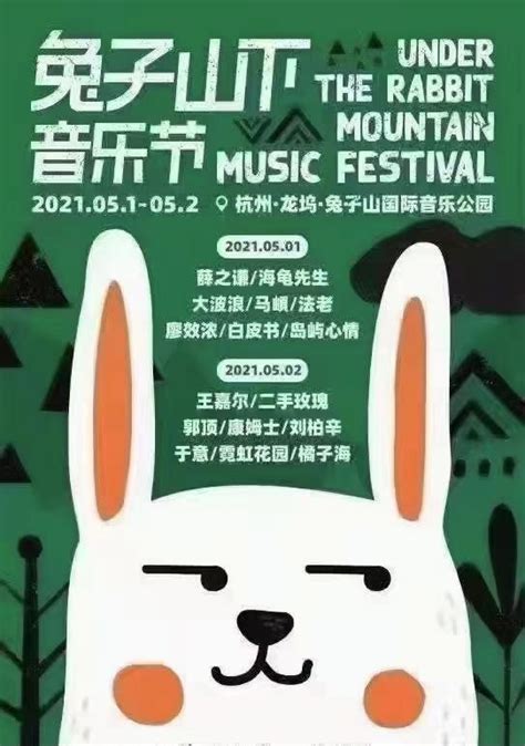 2022杭州兔子山下音乐节门票+时间+阵容-摩天轮票务