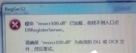 Win7提示找不到msvcr100.dll怎么办？ - 东坡网