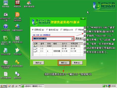 清华同方笔记本ghost装xp系统教程图解_u启动