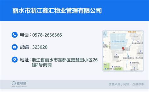 ☎️丽水市龙泉华数广电网络有限公司：0578-7765059 | 查号吧 📞
